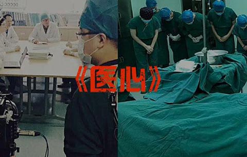 央視紀錄片《醫(yī)心》